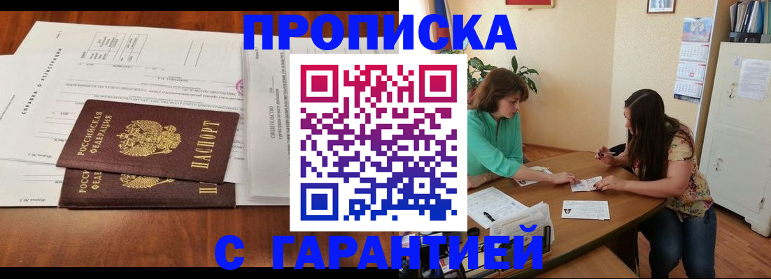 временная регистрация недорого в Каменск-Шахтинском
